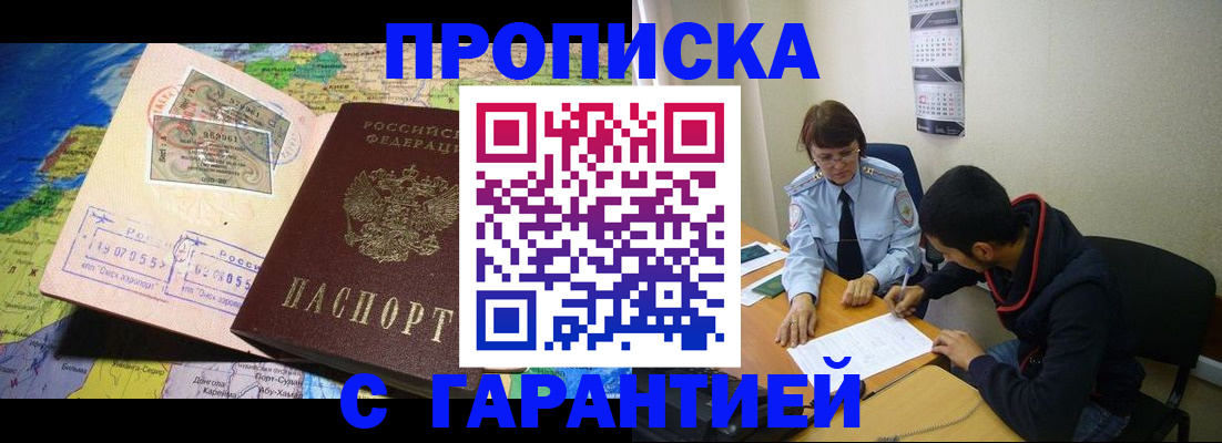 прописка в Тверской области