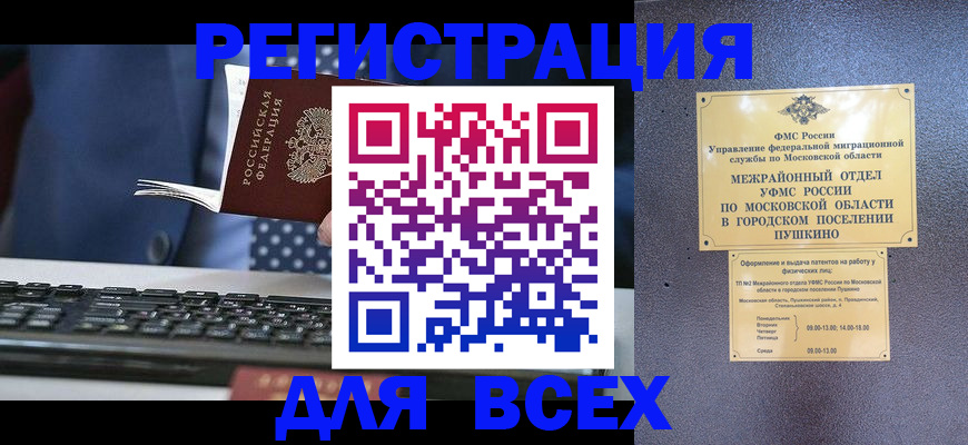 временная регистрация законно в Тверской области