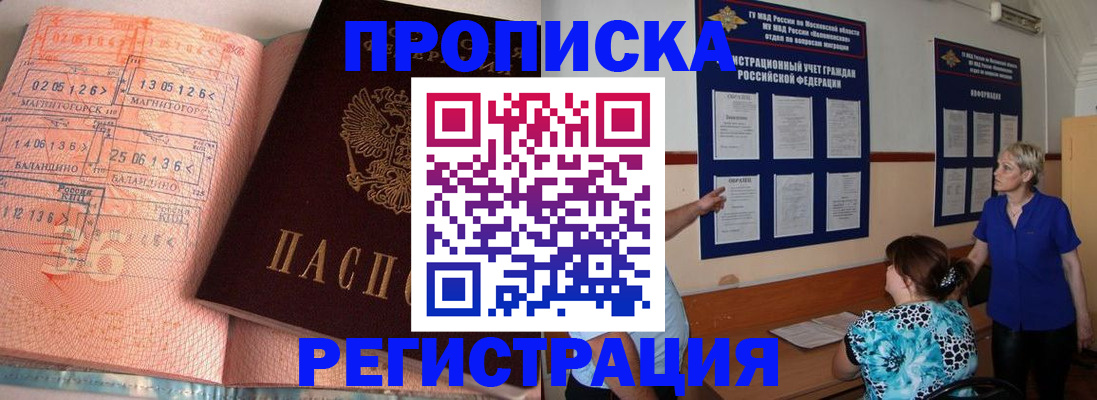 купить прописку в Тверской области